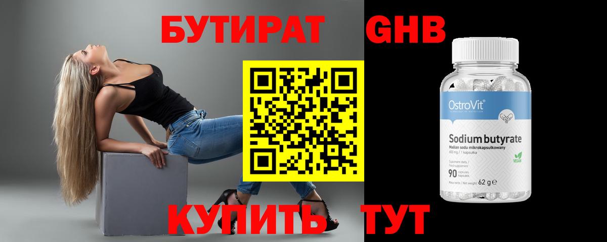 Бутират бутик Надым