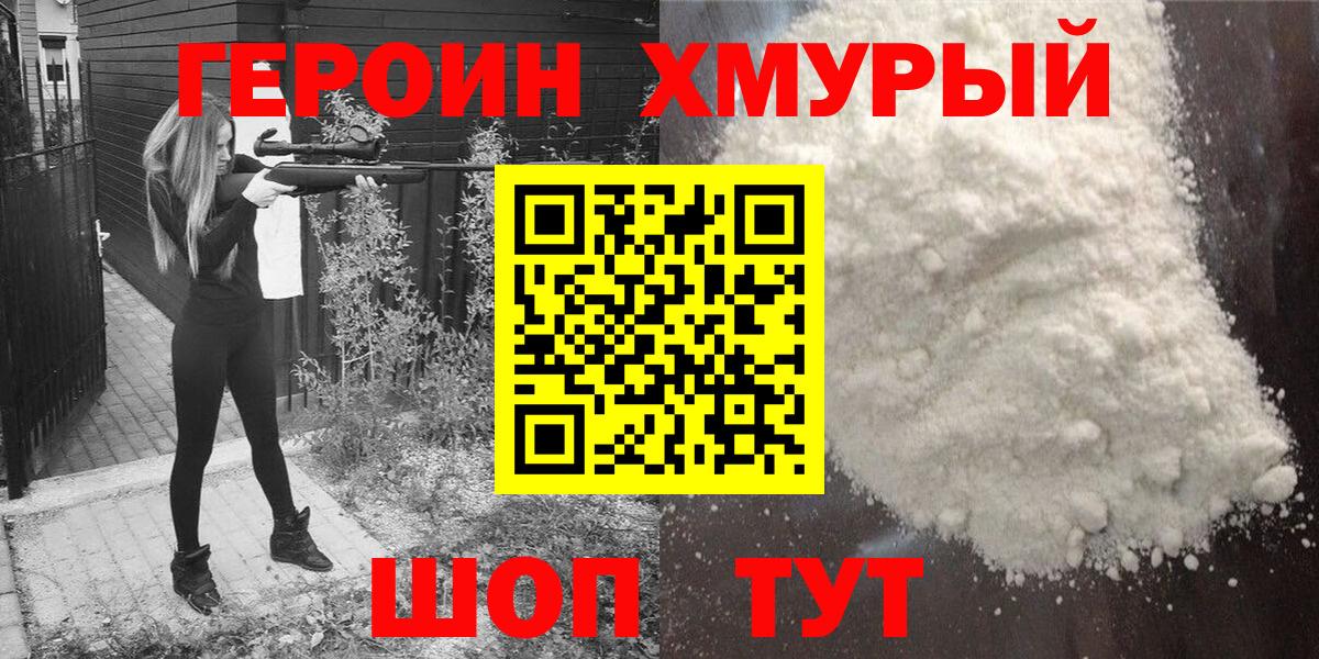 ГЕРОИН Афган Надым