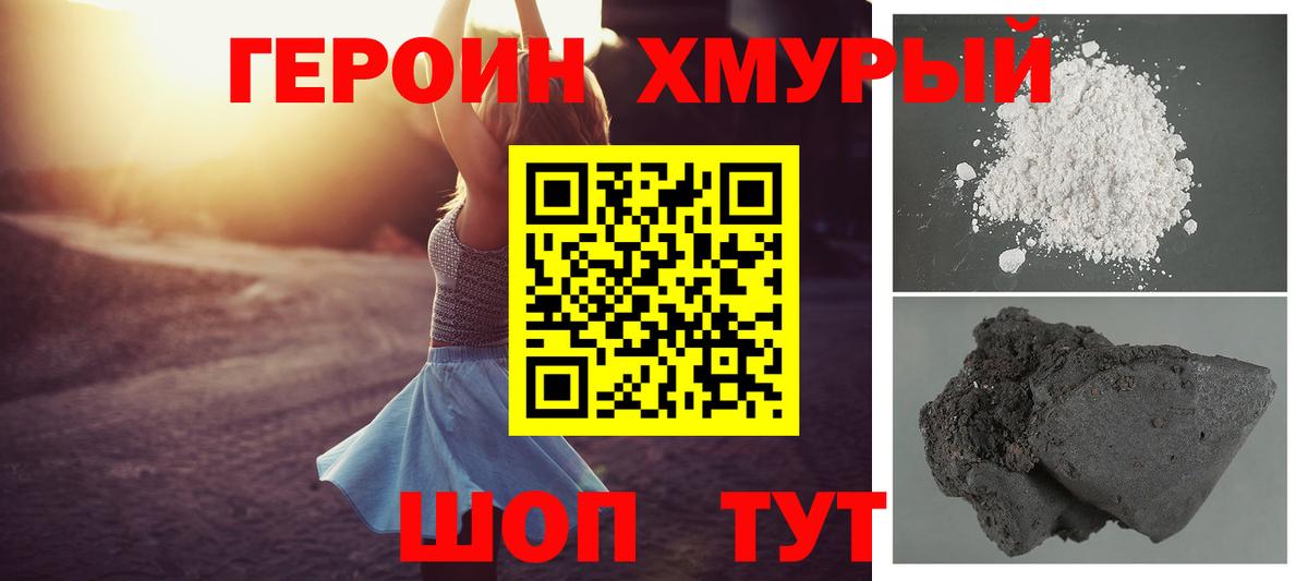 ГЕРОИН VHQ  Героин  Надым  Вход с VPN 