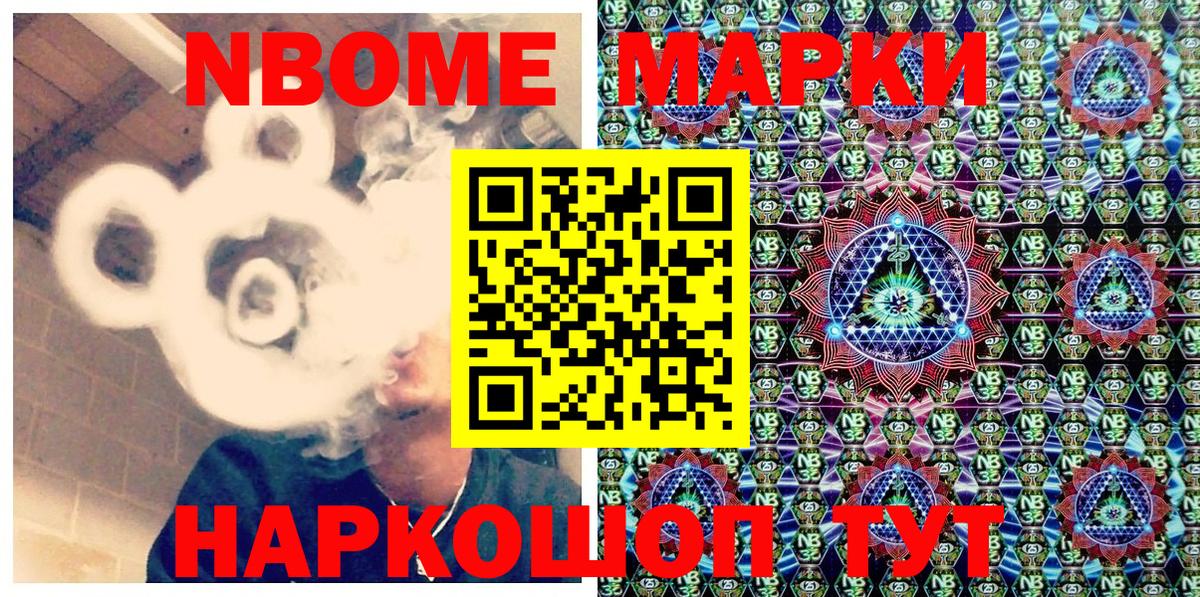 Марки 25I-NBOMe 1,5мг Надым